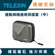 TELESIN Universal Storage Bag Host Bag GOPRO Action6 AcePro2 DJI A01