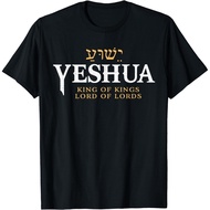 Yeshua Hebrew Name Of Jesus Christian King & Lord Messianic T-Shirt