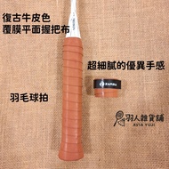 Taiwan Shipping Retro Cowhide Color Laminated Flat PU Badminton Racket Grip Cloth Tennis/Badminton/P