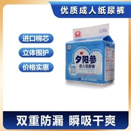 [in stock]Sunset Ginseng Adult Diapers Baby Diapers Diapers Thickened Diapers Elderly Daily Supplies Adult Diapers N3C8