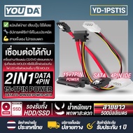 YOUDA สายแปลง 15+7PIN POWER + SATA TO 4PIN IDE POWER + SATA จ่ายไฟเสถียร ปลอดภัย รุ่น YD-1PST1S รองร