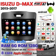 Plusbat จอเอ็นดรอย ISUZU D MAX 2013-2017 9นิ้ว จอแอนดรอยด์ RAM2GB ROM16GB/ROM32GB เครื่องเสียงรถยนต์ วิทยุติดรถยนต์ จอภาพรถยนต์ ระบบ Android 12.1 Apple CarPlay GPS ติดรถยนต์ 2din android auto