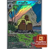 Dugtrio AR 阿罗拉三地鼠 SV8 116/106 AR | Pokemon PTCG | Japanese |