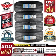 DUNLOP ยางรถยนต์ 255/70R15 (ล้อขอบ15) รุ่น GRANDTREK PT5  4 เส้น (ล๊อตใหม่กริ๊ปปี 2024)+ประกันอุบัติ