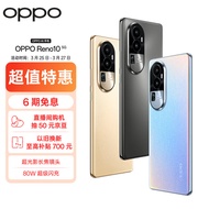 OPPO Reno10 6400 万水光人像 超光影长焦镜头 长续航 80W闪充 12GB+256GB 灿烂金 拍照5G学生 AI手机