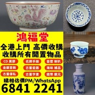 古董 古玉 瓷器 花瓶 花樽 大清乾隆年製 雍正年製 光緒年製 康熙年製 居仁堂 慎德堂製 元代 明代 清代 民國 出口回流 出口創匯 鬥彩 粉彩 青花瓷 祭藍 郎窯紅 龍泉窯 石灣公仔 民革瓷器等古