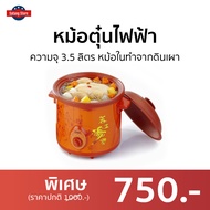 🔥ขายดี🔥 หม้อตุ๋นไฟฟ้า Otto ความจุ 3.5 ลิตร หม้อในทำจากดินเผา รุ่น SC-207 - หม้อตุ๋นแรงดัน หม้อตุ๋นดิ