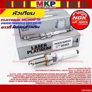 S15**Special Edition 90 000 Kg Genuine NGK 1 **Not Artificial NGK: PKER7A8EGS(95463) Volkswagen PASS