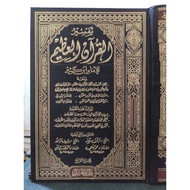 Tafsir Ibnu Katsir dar Ibnu haistam