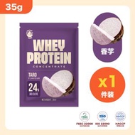 PROTEIN HERO - 濃縮乳清蛋白粉 香芋味 35g