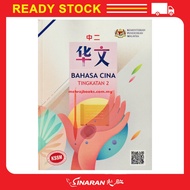 BUKU TEKS-KSSM BAHASA CINA TINGKATAN 2