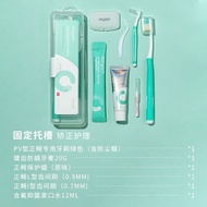 现货！meyarn米妍正畸便携牙刷牙膏牙缝刷保护蜡漱口水矫正牙齿护理套装Meyarn Miyan Orthodontics Portable Teeth Brushing