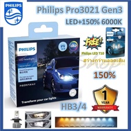 Philips หลอดไฟหน้ารถยนต์ Ultinon Pro3021 Gen3 LED+150% 6000K (12/24V) แท้ 100% 2 หลอด/กล่อง แถมฟรี P