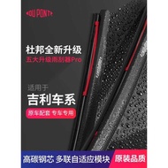 Dupont Suitable Geely Geometry APROE Wiper Boneless Silent Wiper C Kung Fu Niu X3 E Firefly g6m6