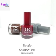 สีทาเล็บ เฉดแดง ส้ม ชมพู Cairuo(1) สีสวย