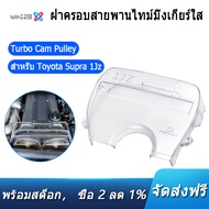 Clear Cam เกียร์ฝาครอบเข็มขัด Turbo Cam Pulley สำหรับ Toyota Supra 1Jz Soarer Chaser Cresta Mark II 