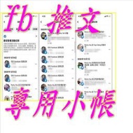 fb留言專用小號  解限號  Facebook耐用老號  廣告企帳BM  FB粉絲團 留言Facebook 帳號fb老帳