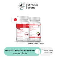 { พร้อมส่ง } KATHY Collagen Acerola Cherry แคทตี้คอลลาเจน แคทตี้ คอลลาเจน อะเซโรล่าเชอร์รี่ วิตามินซี VITAMIN C