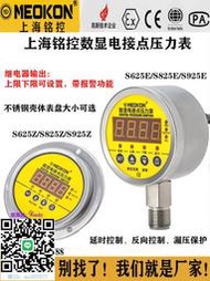 壓力錶上海銘控數顯電接點壓力表智能開關控制器MD-S825E耐震MD-S625Z壓力表