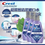 👍🏻☘️Crest Pro-Health 超深層清潔漱口水 👄1L x3支（$115套 ，2套以上$109套 ）- 約11月中左右到貨