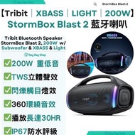 【200W藍牙派對音箱】美國StormBox Blast 2 防水藍牙喇叭｜便攜式型藍牙喇叭｜TWS藍芽喇叭｜戶外泳池無線藍牙喇叭｜IP67藍芽音箱｜香港行貨