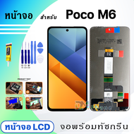 หน้าจอ xiaomi Poco M6 จอแท้ จอ+ทัช สำหรับ Lcd Display screen touch PocoM6