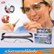 แว่นตาขยายไร้มือจับ แว่นตา แว่นขยาย แว่นอ่านหนังสือ รุ่น BIG VISION