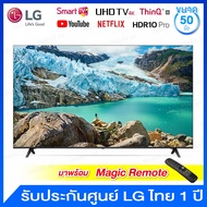 LG LED UHD Smart TV / HDR PRO  ขนาด 50 นิ้ว รุ่น 50UQ7050PSA ดำ One