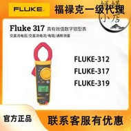 FLUKE福祿克鉗型電流表319/317/312/F303 F305  鉗形萬用表