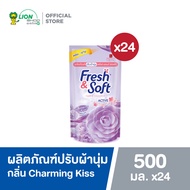 [ยกลัง] Fresh & Soft น้ำยาปรับผ้านุ่ม เฟรช แอนด์ ซอฟท์ กลิ่น Charming Kiss (สีม่วง) ชนิดเติม 500 มล.