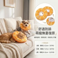 防咬防舔防抓頸圈 (貓狗通用) 手術後防舔恢復期頭套頸圈 貓頸圈 狗頸圈 Size S - 可愛甜橙 平行進口
