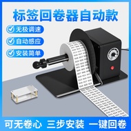 Label Roller Roller Automatic Roller Roller Roller Washing Mark Label Paper Industrial Roller Strip