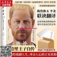 【正版】替補：哈裏王子自傳 備胎 Spare 哈利王子 逃離英國皇室 成長回憶錄 萬眾矚目的戲劇人生 衝擊人心的王室真相