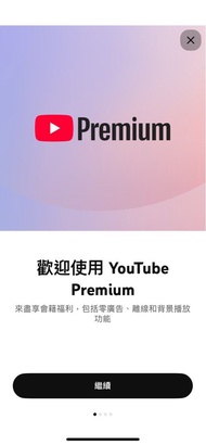 YouTube Premium 家庭夾