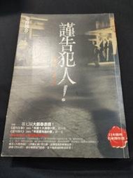 【.^^.】謹告犯人《雫井脩介》