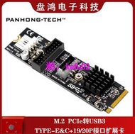 【現貨下殺】PH69 M.2 MKEY PCIe轉前置USB3.1 5Gb TYPE-C+19/20PIN擴展卡