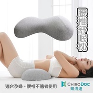 #免運#ChiroDoc凱洛達 記憶棉腰枕 睡眠床上腰墊 腰椎腰間護腰孕婦枕 睡覺腰部支撐墊腰靠墊 產後 產前枕