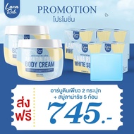 พร้อมส่ง!! ครีมอาบูติน + สบู่ลาน่า ริช LANA RICH WHITE SOAP ลา น่า ริช เร่งขาว ขาวเเรงง สบู่ผิวตัว ผ