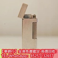 【華錦行】全港高價購 打火機 名牌打火機 Dunhill登喜路打火機 Dupont都彭打火機 S.T.Dupont都彭打火機 cartier卡地亞打火機 等等各種打火機