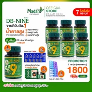 [MadamHerb] DB nine ดีบีไนน์ ผลิตภัณฑ์เสริมอาหาร ดูแลแบบองค์รวม โปร 6 แถม 1