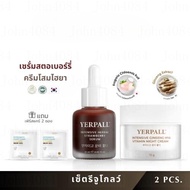 เซ็ตรีจูโกลว์ yerpall (เซรั่มสตรอเบอร์รี่+ครีมโสมไฮยา) อย่างละ 1 ชิ้น แถมเฟิร์สแคร์ 2 ซอง เยอร์พอล เ