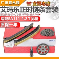 EA111 Audi A1A3 Golf 6 Tour Anpolo POLO Wild Emperor 1.2T FSI Timing Chain Set
