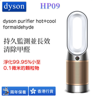 dyson - HP09 三合一甲醛偵測涼暖空氣清淨機【香港行貨】