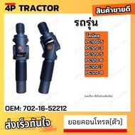 (ตัว) ยอยคอนโทรล   *อย่างดี* PC120 PC100-5 PC120-3 PC120-5 PC120-6 PC120-7 PC120-8 โคมัตสุ komatsu *