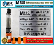 ปั้มน้ำบาดาล ปั้มซัมเมิสระบบไฟโซล่าเซลล์ MTEC 24VDC 400W รุ่น4SCB24-4-40-400 สำหรับบ่อบาดาล ชนิดแปรง