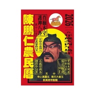 115 Chen Pengren Farmer's Calendar (Guan Gong) (Chen Pengren) Stepping Stone Shopping Network