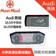 Meet Mind 光學汽車高清低霧螢幕保護貼 Audi A1 Sportback 2020-08後 奧迪