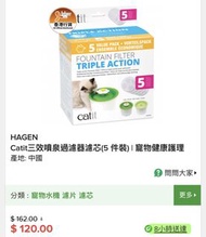 Catit 三效噴泉過濾器濾芯