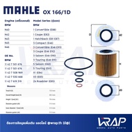 BMW Oil Filter MAHLE OX166/1D | N40 N42 N43 N45 N46 Model E81 3(E46 E90) 5(E60) X1(E84) X3(E83) Z4