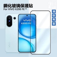 9H Full Version Glossy Glass Sticker Suitable For VIVO X200 FE Protective Tempered x200fe